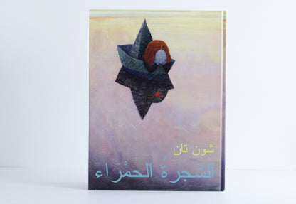 الشجرة الحمراء