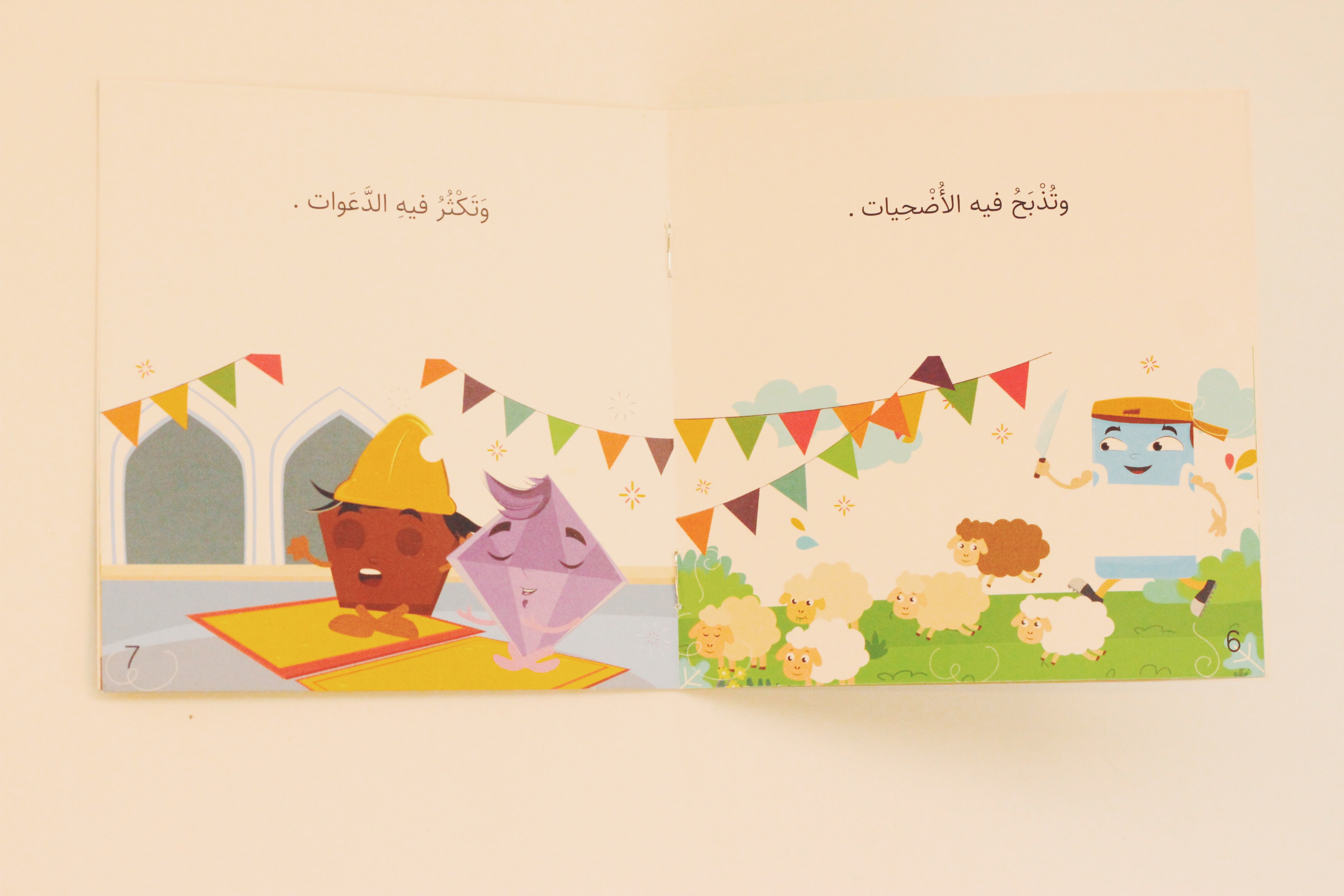عيد الأضحى