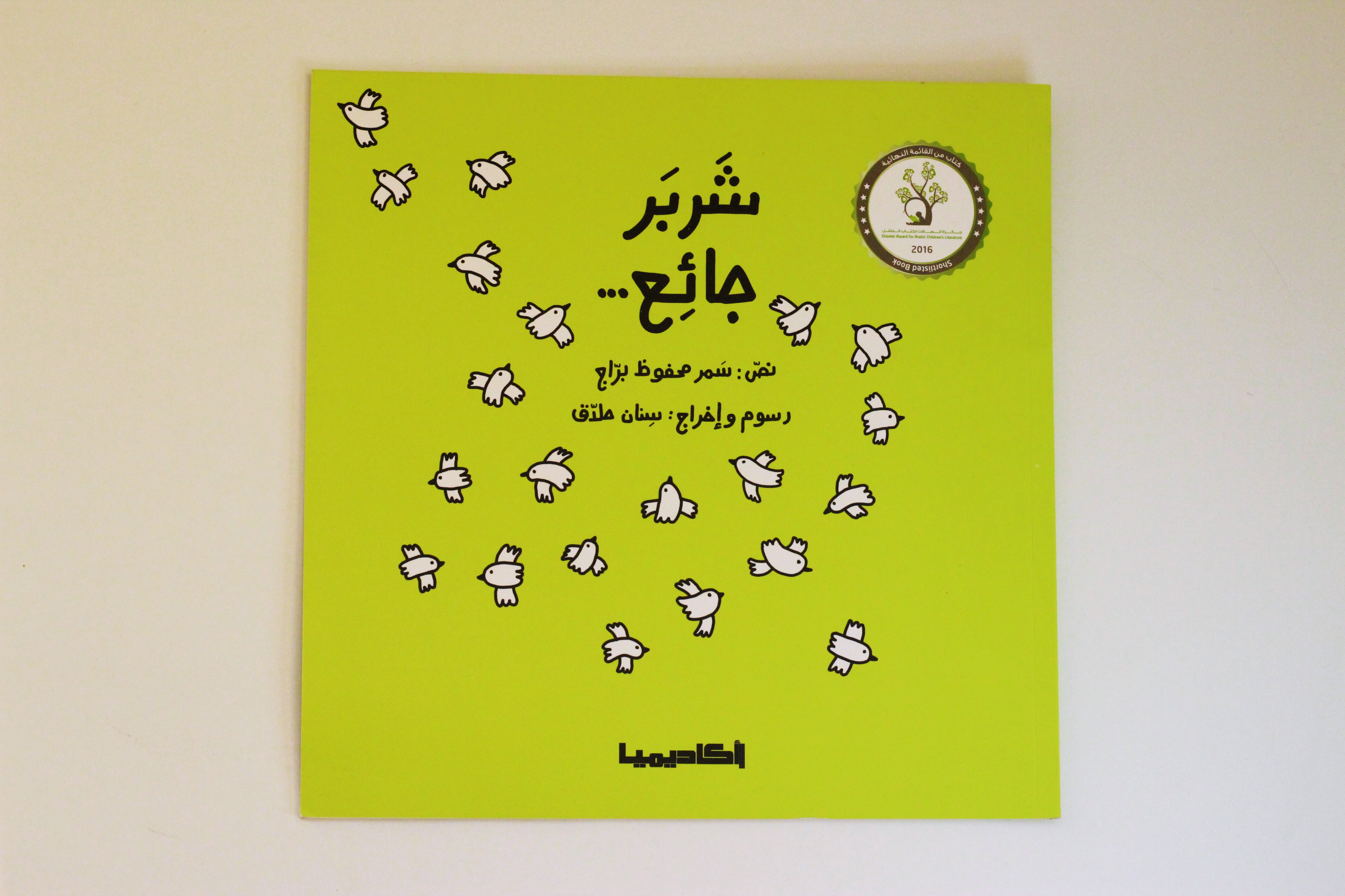 شربر جائع