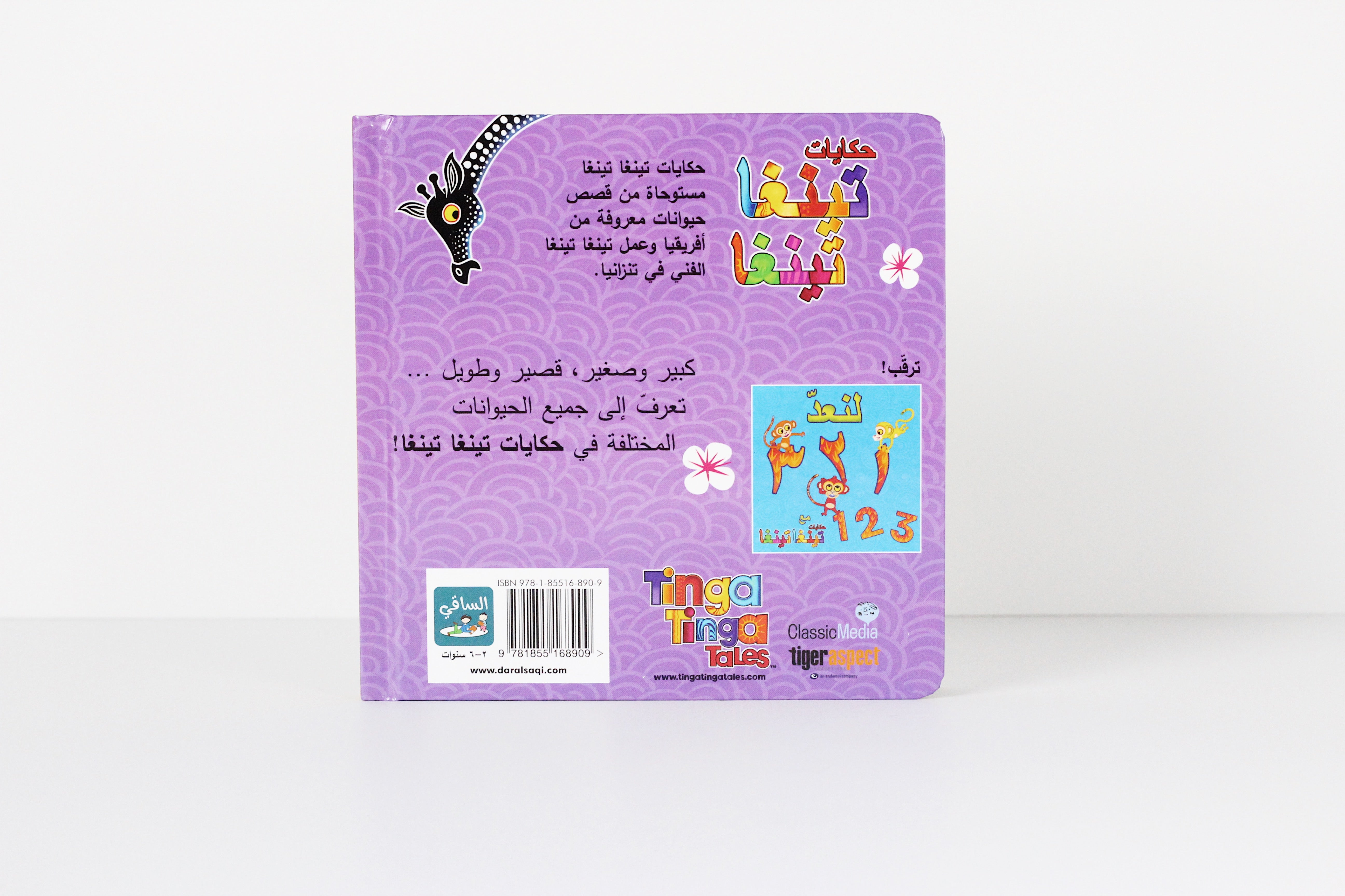 الأضداد في حكايات تينغا تينغا