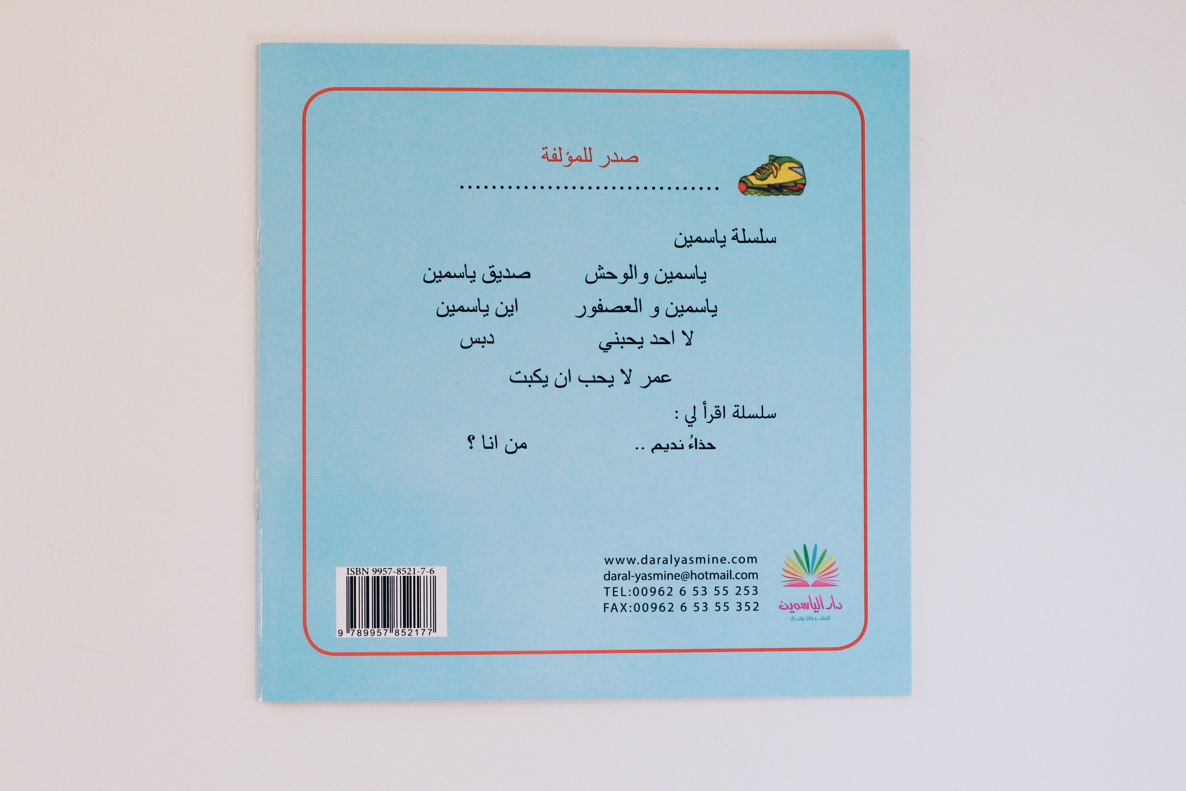 حذاء نديم