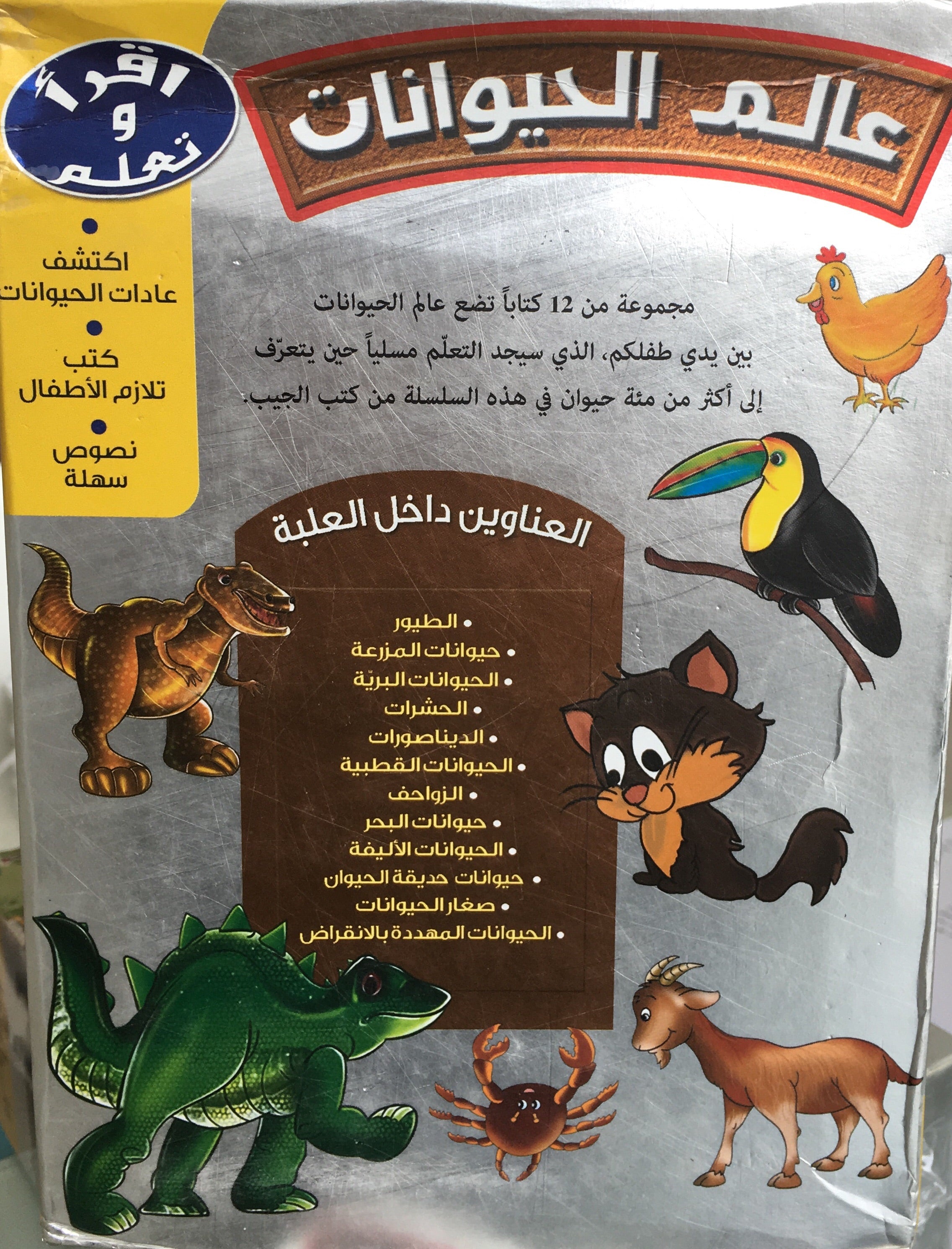 عالم الحيوانات