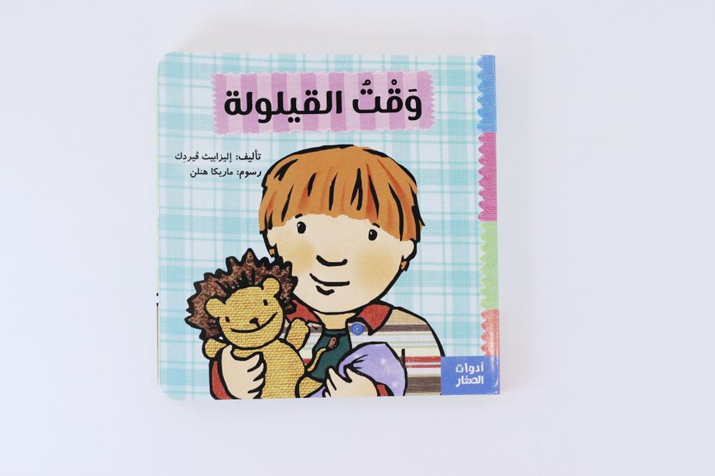 وقت القيلولة