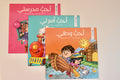 أحب مدرستي