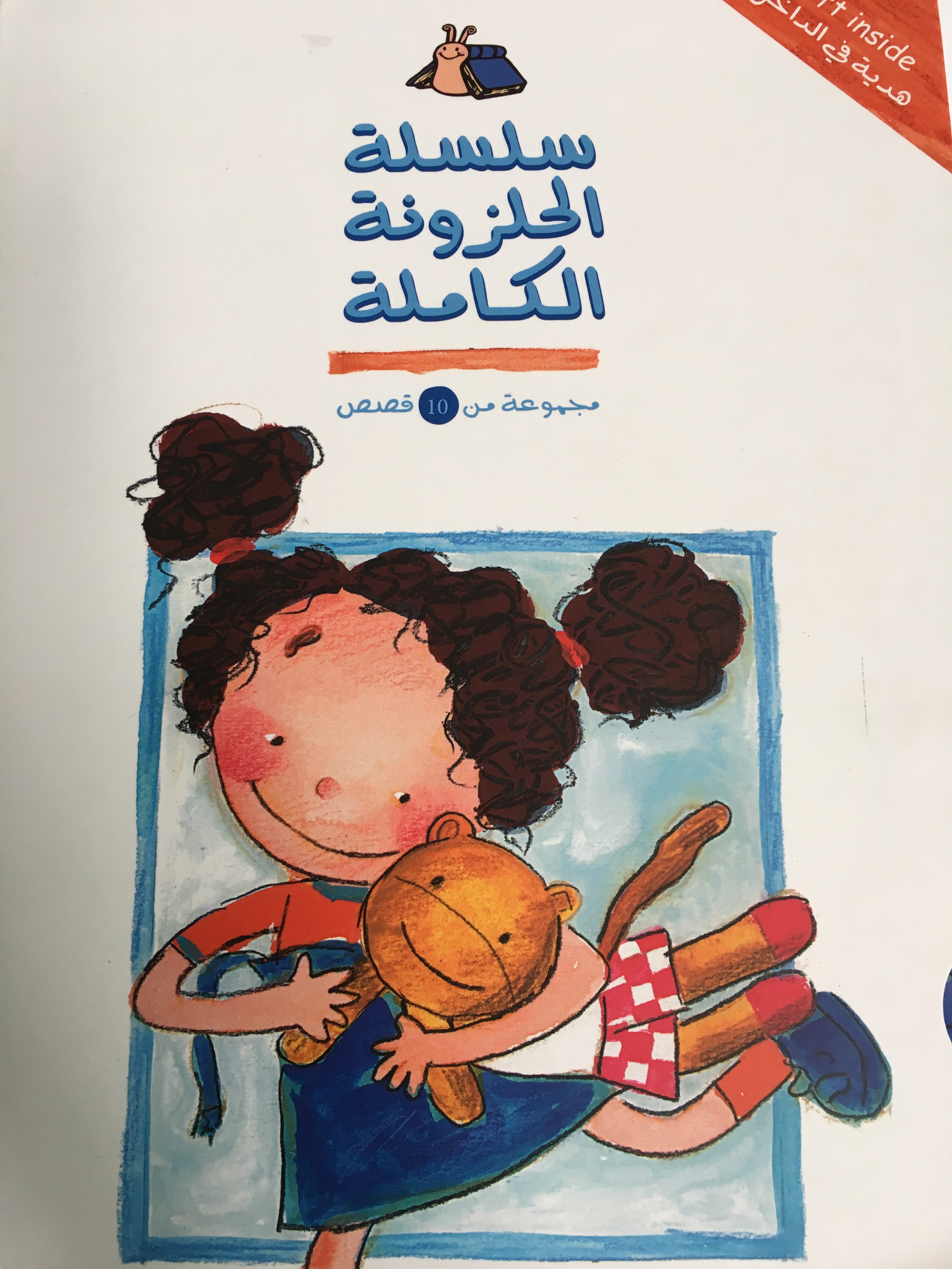 سلسلة الحلزونة الكاملة