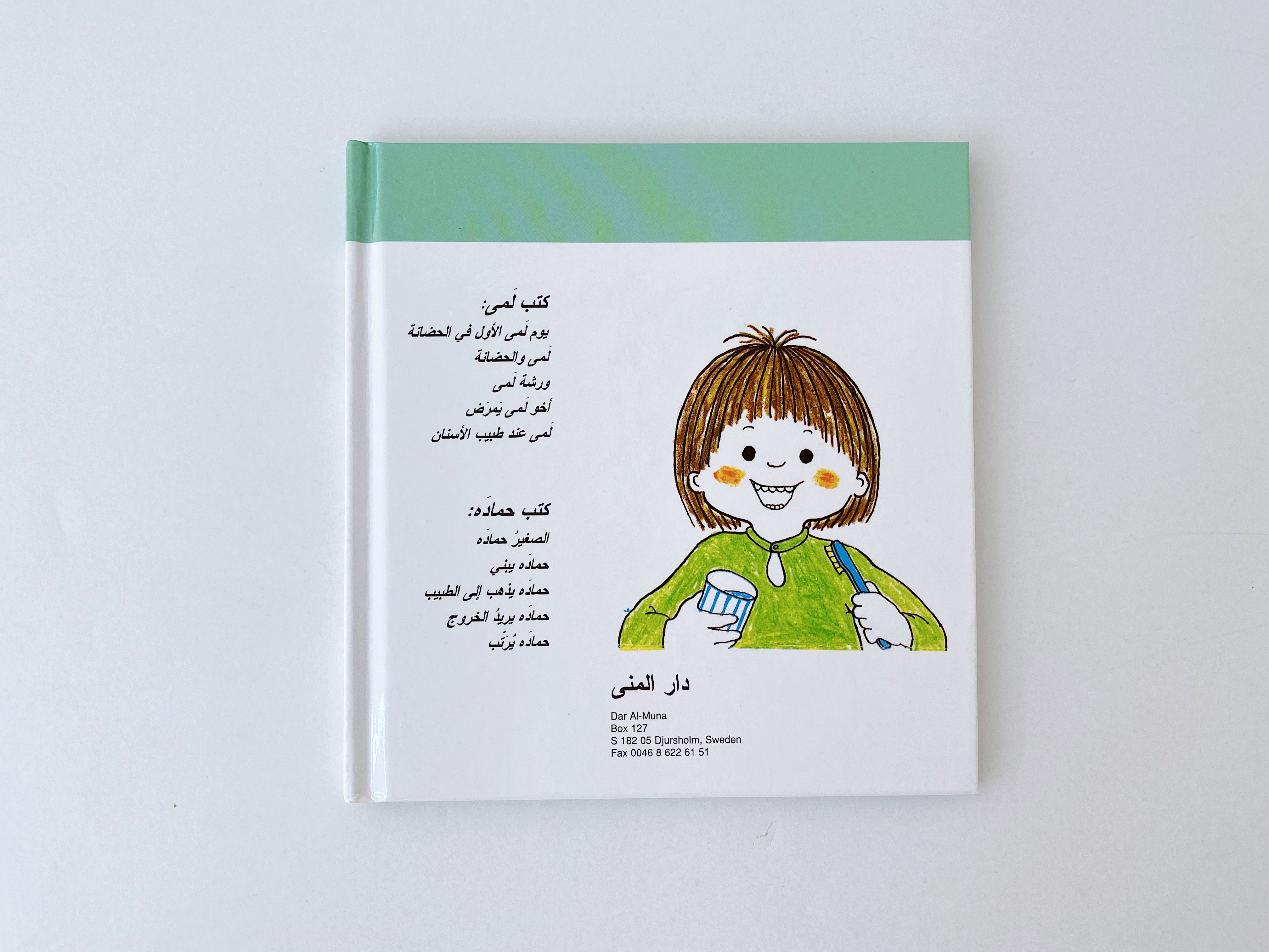 لمى عند طبيب الأسنان