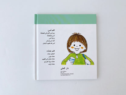 لمى عند طبيب الأسنان
