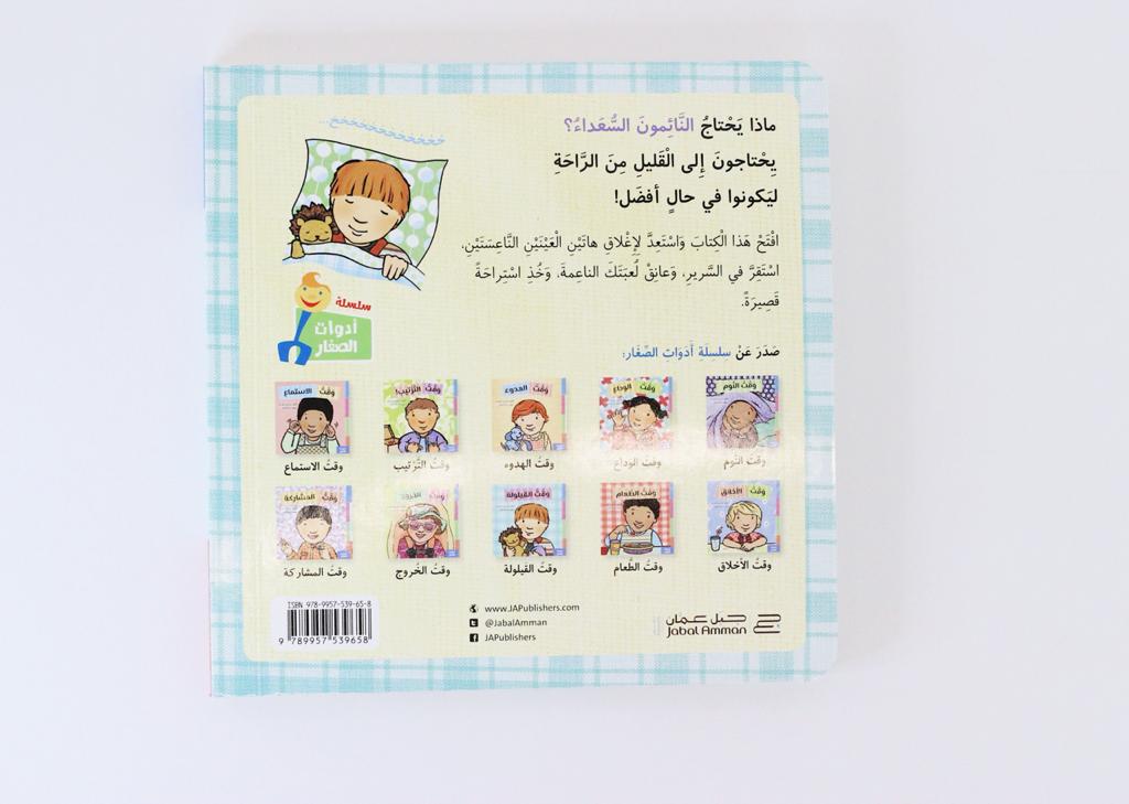 وقت القيلولة