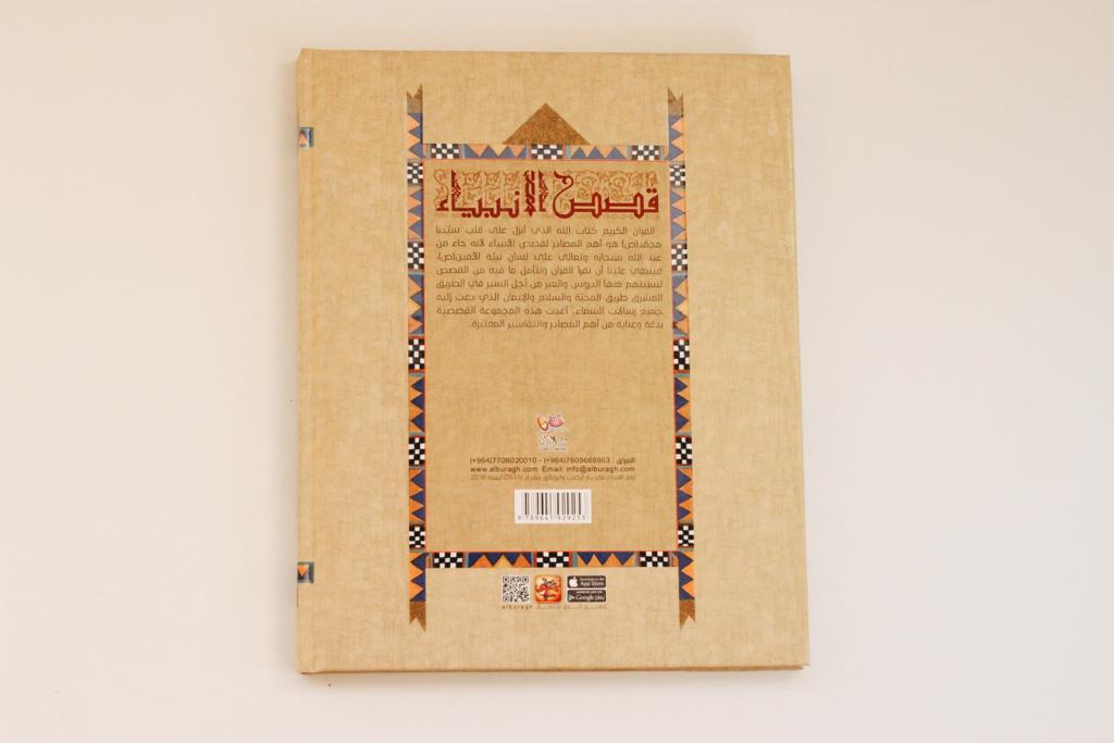 قصص الأنبياء -قصة نبي الله عيسى بن مريم