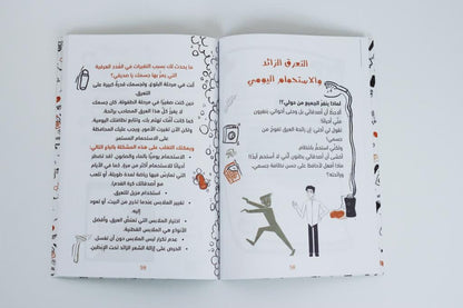 ما الذي يحدث لي؟