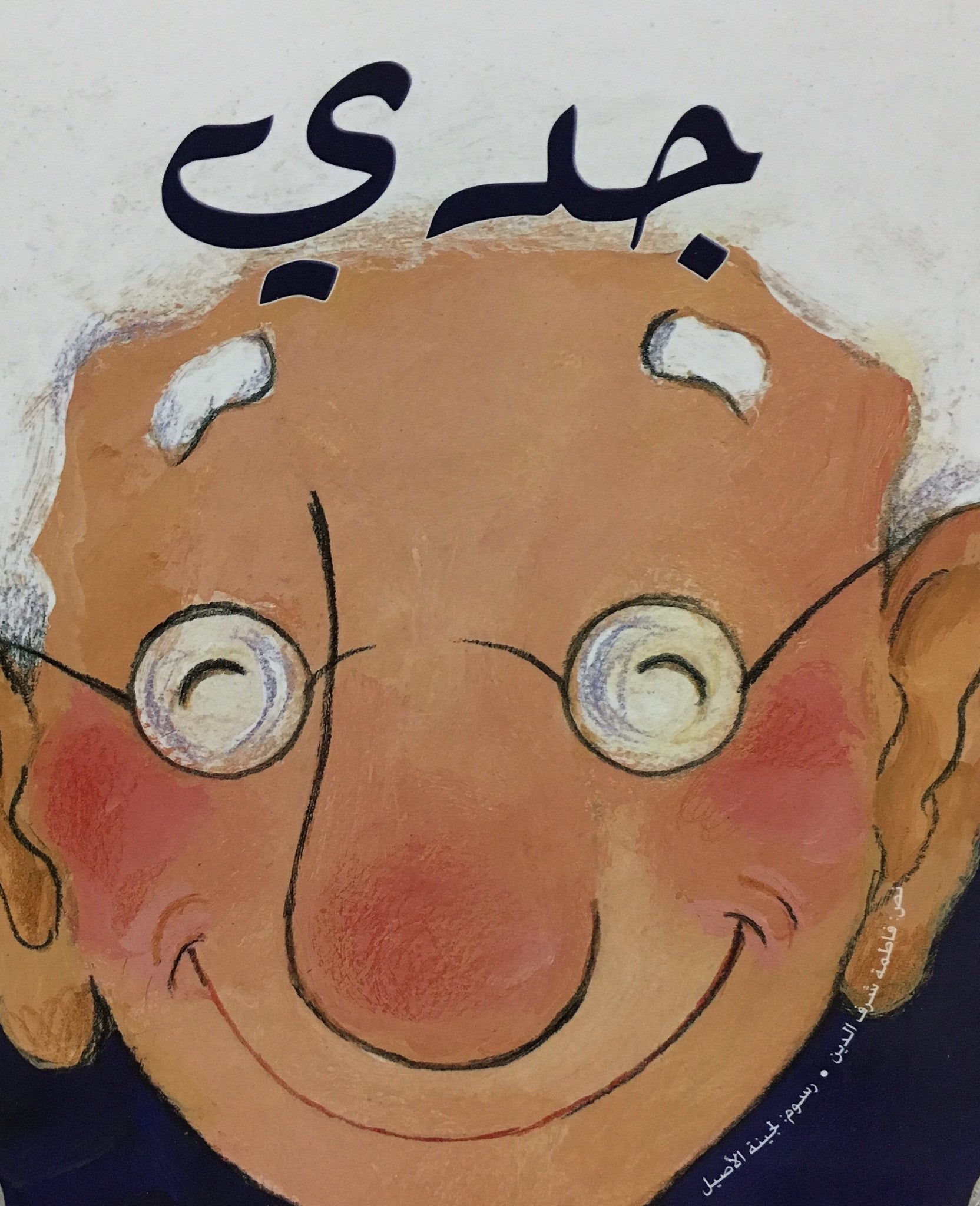 جدي