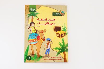 كتاب أنشطة من آثارنا
