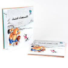 الاستعداد للشتاء