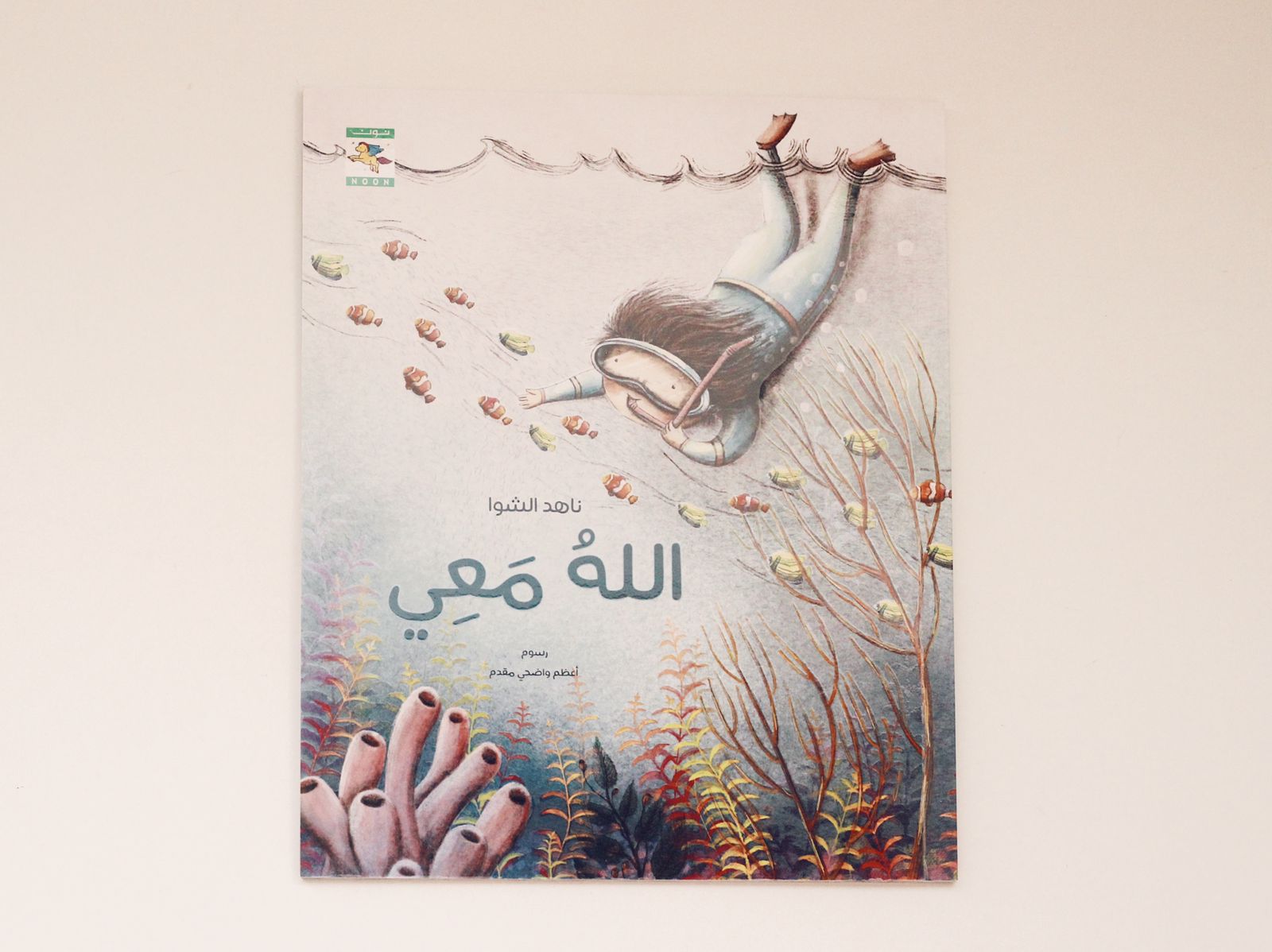 الله معي
