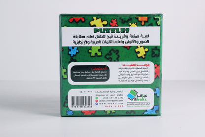 Puzzles | أدواتي المدرسية
