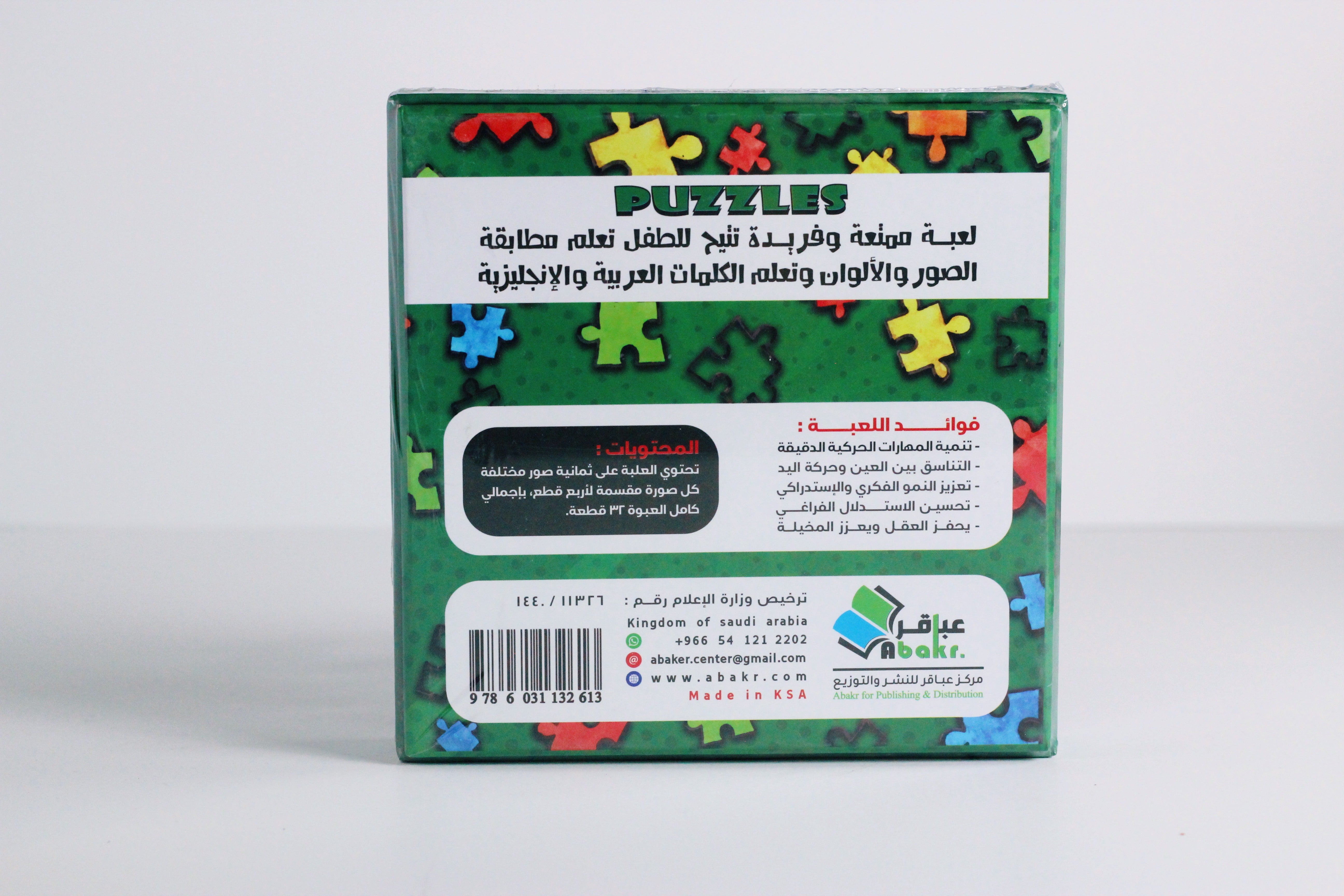 Puzzles | أدواتي المدرسية