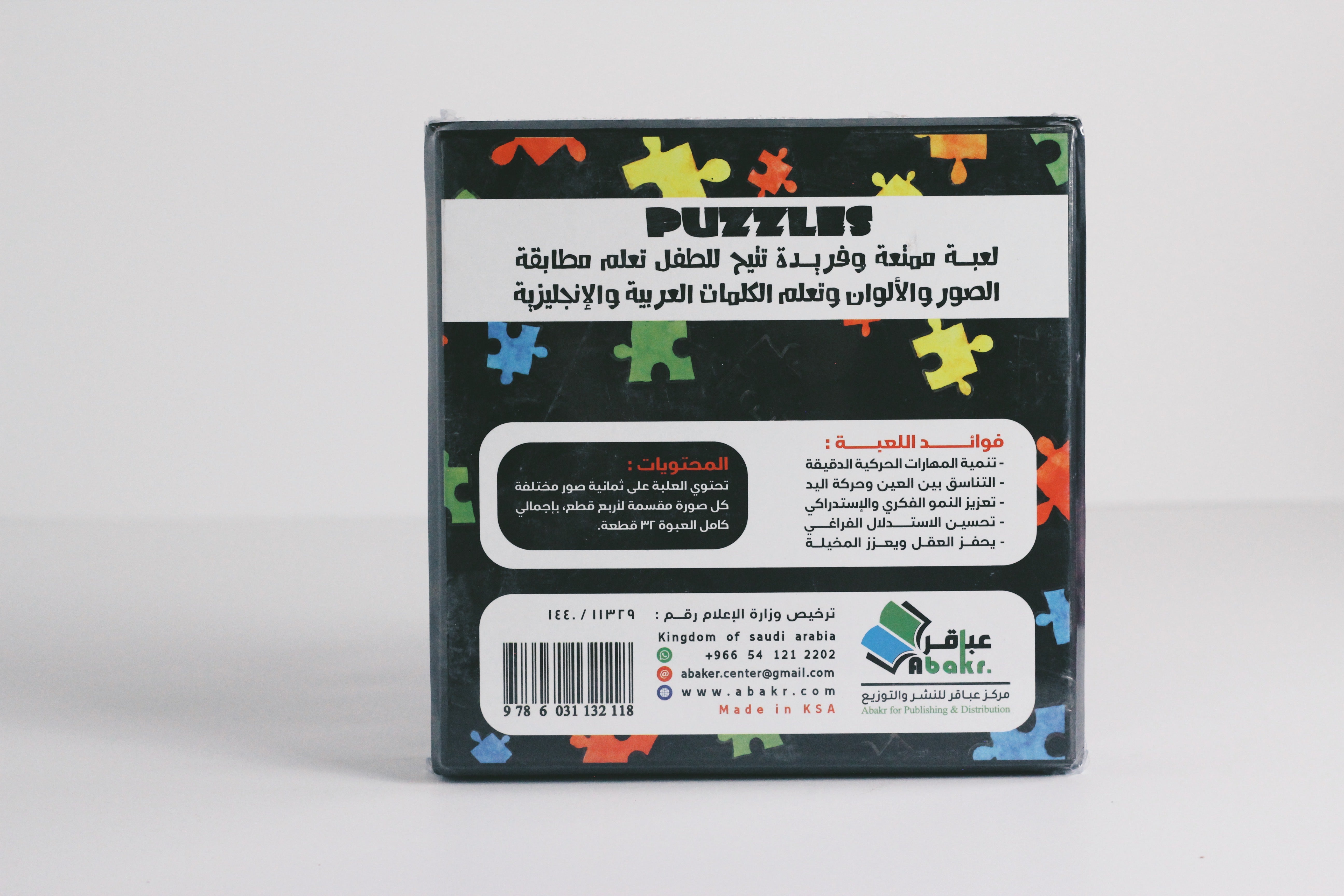 Puzzles | وسائل النقل والإنقاذ