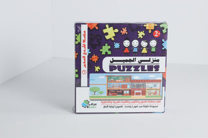Puzzles | منزلي الجميل